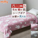 冬得★最大10％OFFクーポン ミッフィー 肌掛け布団 シングル 西川 洗える あたたか キルトケット ウォッシャブル リビング 東京西川 肌布団 あったか 冬用 秋用 おしゃれ かわいい
