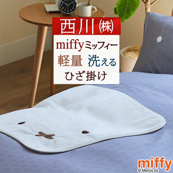 楽天市場】マラソン☆10％OFFクーポン ひざ掛け 膝掛け ミッフィー 