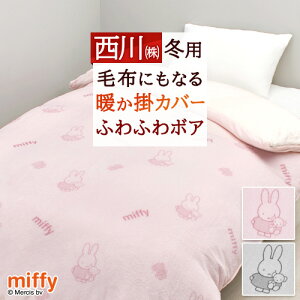 ~ ő10OFFN[| |zcJo[ VO ~p   ~pJo[ ~btB[ miffy |Jo[ |zcJo[ LN^[ zcJo[ 150×210cm HѕzcΉ VO