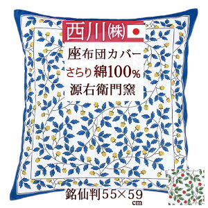 �S�iP5���ő�10��OFF�N�[�|����[21��16���`8H] ���� ���E�q��q ���z�c�J�o�[ ���唻 55×59cm ��100% ���{�� ���z�c�J�o�[ ���ԂƂ�J�o�[ ���샊�r���O ���z�c�J�o�[���z�c�i55×59cm�j