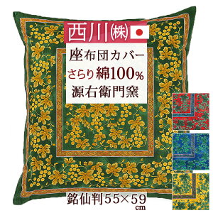 �đ������ő�2���~OFF�N�[�|�� ���� ���E�q��q ���z�c�J�o�[ ���唻 55×59cm ��100% ���{�� ���z�c�J�o�[ ���ԂƂ�J�o�[ ���샊�r���O ���z�c�J�o�[���z�c�i55×59cm�j
