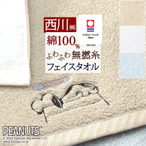 SiP5ő10OFFN[|[420~28H] Xk[s[ tFCX^I  킽 { 100 ӂ 炩 }[Nt LN^[ snoopy ^I 34×80cm