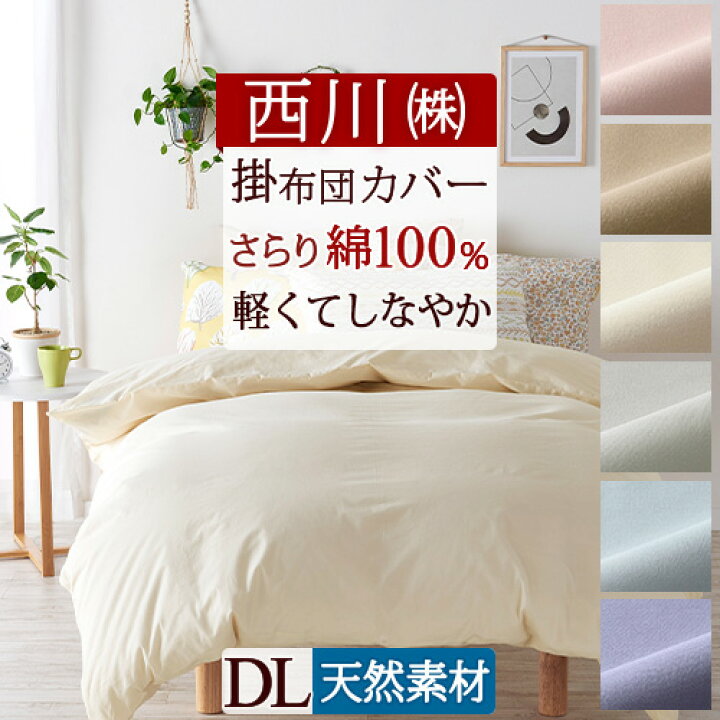 楽天市場】お年玉☆最大1万円OFFクーポン 綿100％の掛けふとんカバー 