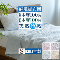 楽天市場】本麻 肌掛けふとんの通販