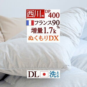 �}���\�����ő�2���~OFF�N�[�|�� ���� �H�ѕz�c �_�u�� �t�����X�Y�z���C�g�_�E��90% ����1.7kg �_�u���T�C�Y DP400 �H�тӂƂ� �􂦂� �R�C�������h���[�Ή� �y�ʐ��n ���{�� ����_�E�� �o�C�I