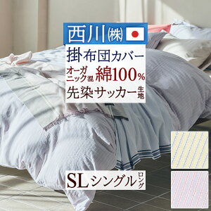 布団カバー シングル 掛け布団カバー 綿100 西川」の人気商品一覧 