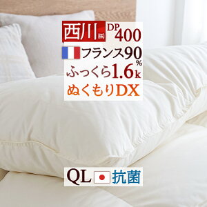 2�_�ȏ��10�����N�[�|����[12��16���`8H] �H�ѕz�c ���� �N�C�[�� �N�C�[���T�C�Y DP400 �t�����X�Y�z���C�g�_�E��90% 1.6kg �H�тӂƂ� ���{�� �y�ʐ��n �R�ۉ��H �N�B�[���T�C�Y �y�H�щ���Ώ�