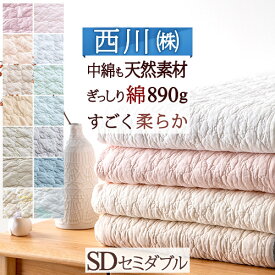 全品P5＆クーポン★マラソン[3日0時～24H] 敷きパッド セミダブル 綿 西川 西川リビング 西川産業 東京西川 敷パッドセミダブル 西川の綿100% ひんやり 天然素材 送料無料 コットンが大人気 ひんやり 夏 ウォッシャブル 丸洗い ベッドパッド　イブル