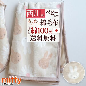 10/18聚11OFFN[| xr[ Ȗѕz ۈ牀 ct LbY q {  xr[ ѕz 100 yz xr[Ȗѕz 􂦂 70×100cm 100 ~btB[ miffy z LN^[ 