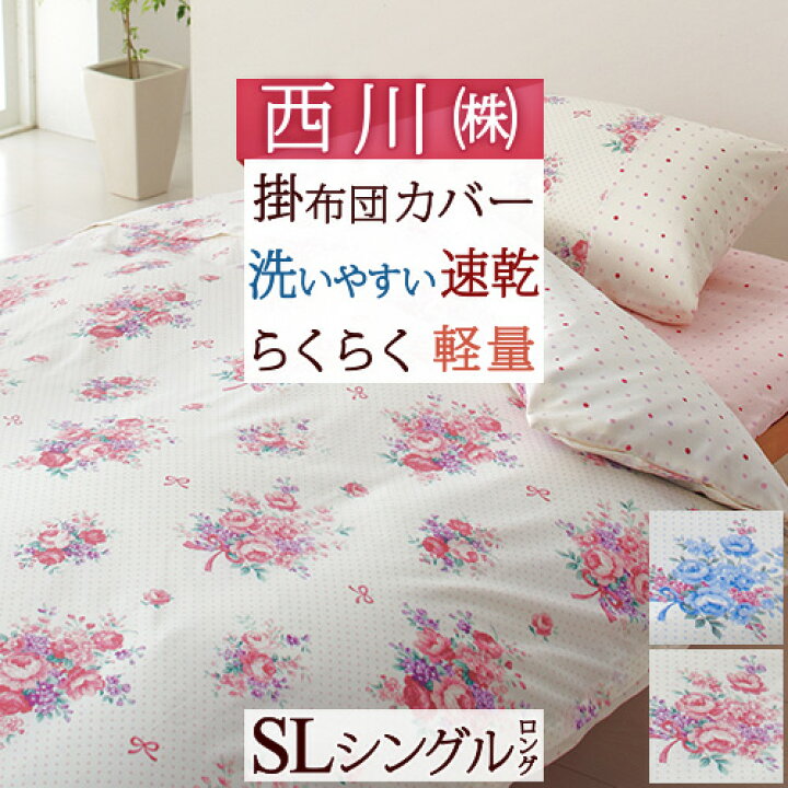 楽天市場】クリアランス☆全品10%OFFクーポン 【西川 掛け布団カバー 