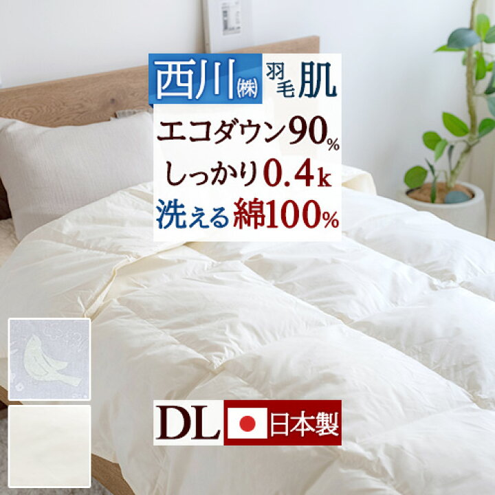 楽天市場】新生活早割☆20％引 羽毛肌掛け布団 ダブル ダウンケット 