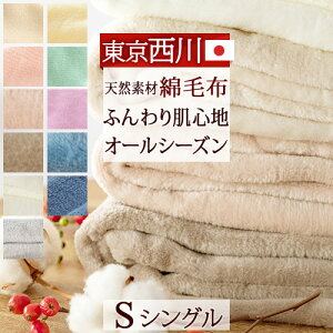 ブランケット 無地の人気商品 通販 価格比較 価格 Com