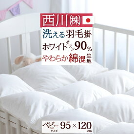楽天市場 ベビー ダウン 掛け布団の通販