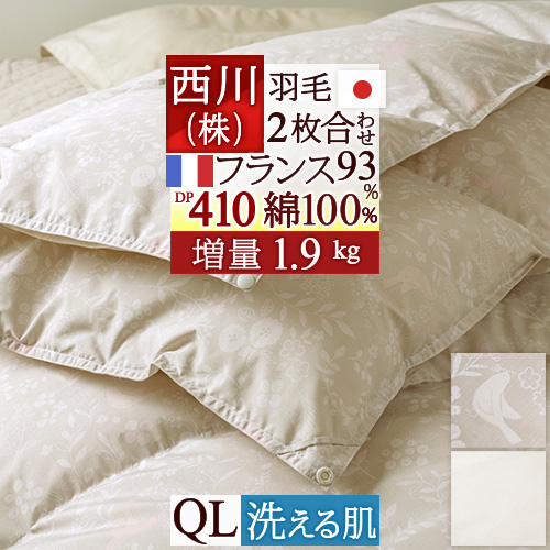 羽毛布団 東京西川 掛け布団 2枚合わせの人気商品・通販・価格比較 