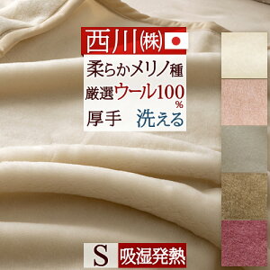 西川 毛布 日本製の人気商品 通販 価格比較 価格 Com