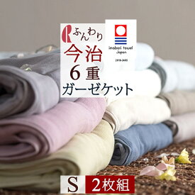 楽天市場 今治 6重ガーゼケットの通販
