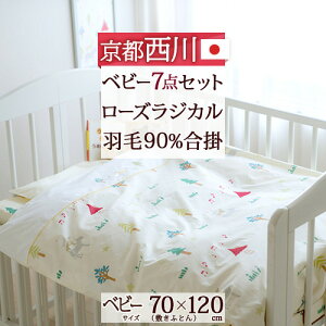 ローズラジカル ベビー布団の人気商品 通販 価格比較 価格 Com