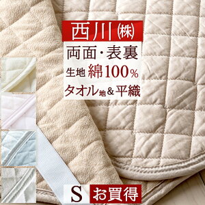 西川リビング シングルサイズ 敷きパッド 西川 ベッドパッド 通販 価格比較 価格 Com