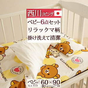 西川 ベビー布団セット ミニの人気商品 通販 価格比較 価格 Com