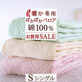 夏!早得★最大5,000円クーポン 敷きパッド シングル あったか 秋冬 綿100％ 綿ベロア 敷パッド 秋冬春向き ベッドパッド シングルサイズ 敷きパット ベットパット