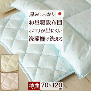洗濯機で洗える ベビー お昼寝 布団の人気商品 通販 価格比較 価格 Com