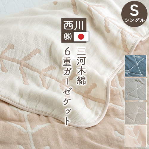 東京西川 ガーゼ タオルケット 毛布の人気商品・通販・価格比較 - 価格.com