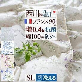 マラソン★最大5,000円クーポン 羽毛肌掛け布団 シングル 洗える ダウンケット 夏用 西川 東京西川 綿100% 防ダニ 抗菌生地 増量0.4kg シングルロングサイズ フランス産ホワイトダウン90% 羽毛布団 西川産業 西川リビング 日本製 薄い 薄手