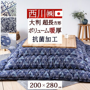 西川 こたつ布団 通販 価格比較 価格 Com