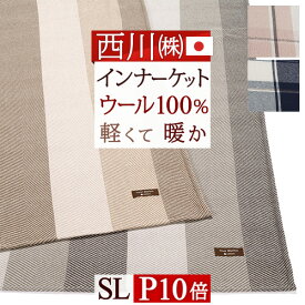 夏!早得★P10＆最大5,000円クーポン 毛布 西川 ウール毛布 シングル インナーブランケット 日本製 東京西川 西川産業 ブランケット ウール100％ 泉大津 洗える IK9652 シングルサイズ