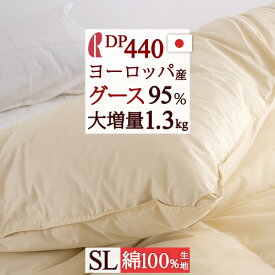 夏!早得★最大5,000円クーポン 羽毛布団 グース シングル 【西川掛布団カバー特典付】DP440 ヨーロッパ産グースダウン95% あったか増量1.3kg 2層 二層式 綿100% ロマンス小杉 日本製 抗菌 花粉ダニ対策 羽毛ふとん 掛け布団 シングルロングサイズ