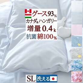 さぁ!春活★最大5000円クーポン 羽毛肌掛け布団 シングル ダウンケット グース 増量0.4kg 日本製 洗える 綿100％ カナダ産ハンガリー産ホワイトグースダウン93% 羽毛布団 夏用 羽毛肌掛布団 ロイヤルゴールド 抗菌 肌ふとん ウォッシャブル