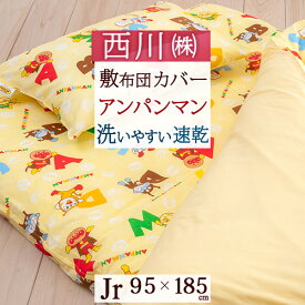 楽天市場 西川 ジュニア 布団 アンパンマンの通販