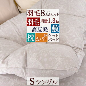 シングル 羽毛布団セット 布団セット 通販 価格比較 価格 Com シングル 羽毛布団セット 布団セット 通販 価格比較 価格 Com