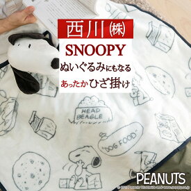 楽天市場 スヌーピー 毛布 ブランケット 寝具 インテリア 寝具 収納の通販