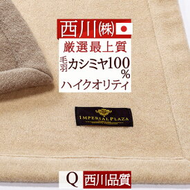 楽天市場 カシミア100 毛布 ブランケット 寝具 インテリア 寝具 収納の通販