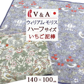 さぁ!春活★最大5,000円クーポン 綿毛布 ハーフケット 100×140cm V&A ウィリアムモリス いちご泥棒 日本製 ロマンス小杉 毛羽部分 綿100% ハーフサイズ ひざ掛け ブランケット おしゃれ 送料無料 ウイリアムモリス Strawberry Thief お昼寝