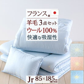 マラソン★最大5,000円クーポン ジュニア布団セット 日本製 掛けふとんと枕が洗える 側生地 綿100% ジュニア組布団3点セット 子供用布団セット きら星 ほし