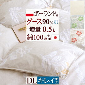 SS超目玉★15％引＆最大5,000円引クーポン 羽毛肌掛け布団 ダブル 日本製 夏用 ダウンケット ポーランド産グースダウン 増量0.5kg 羽毛布団 綿100％ 羽毛布団 夏 肌掛けふとん ダブルロングサイズ