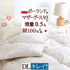 SS★10％引＆最大5,000円引クーポン 羽毛肌掛け布団 ダブル ダウンケット 夏用 日本製 ポーランド産マザーグースダウン93% グース 綿100％ 羽毛布団 夏 肌掛け布団 ダブルサイズ ダブルロングサイズ DP430 羽毛肌掛けふとん