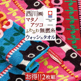 夏!早得★最大5,000円クーポン マタノアツコ 今治タオル ウォッシュタオル 34×35cm 西川 東京西川 西川産業 綿100％ 無撚糸 またのあつこ アツコマタノ MEMEのお気に入り 黒猫 可愛い ふっくら やわらかい 今治 タオル かわいい