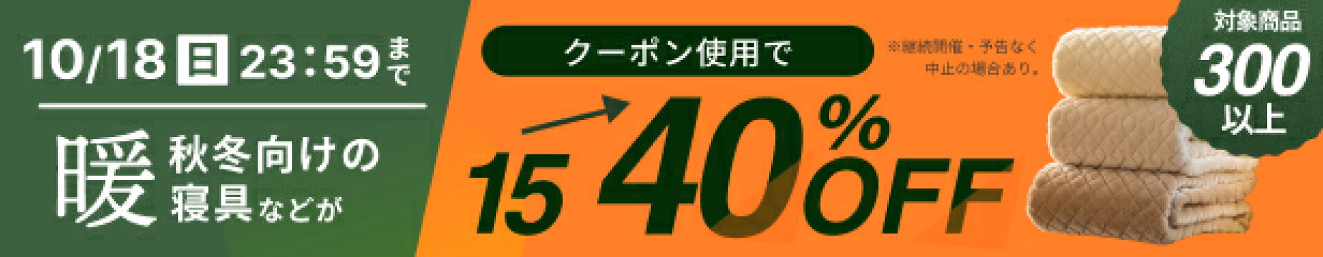 秋冬