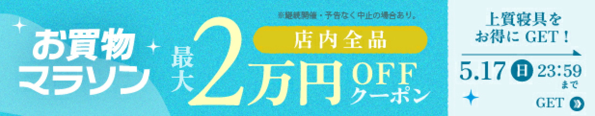 マラソンクーポン