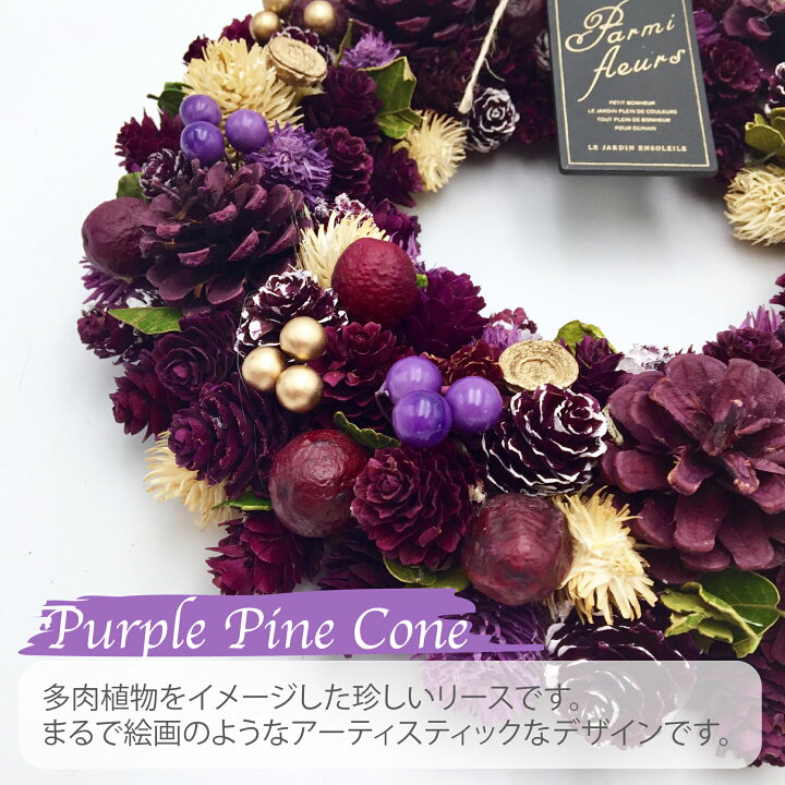 楽天市場】【 2025年 mamawreath 】 パープルパインコーンリース  
