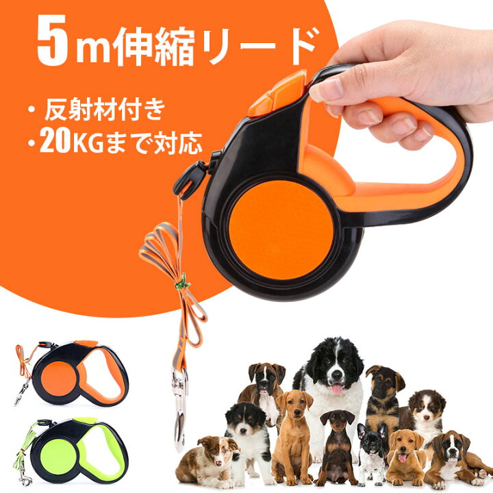 楽天市場 最長5m ペットリード 伸縮リード 犬 リード 最大引張力150kg ハンディ ペット 犬 ペット用品 ドッグ リール 散歩 リード 巻き取り 巻取り 中型犬 大型犬 送料無料 Pet Reed ヒマワリショップ