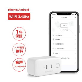 SwitchBot スイッチボット スマートプラグ Wi-Fi コンセント タイマー 遠隔操作 音声コントロール Alexa Google Home IFTTT Siriに対応 送料無料