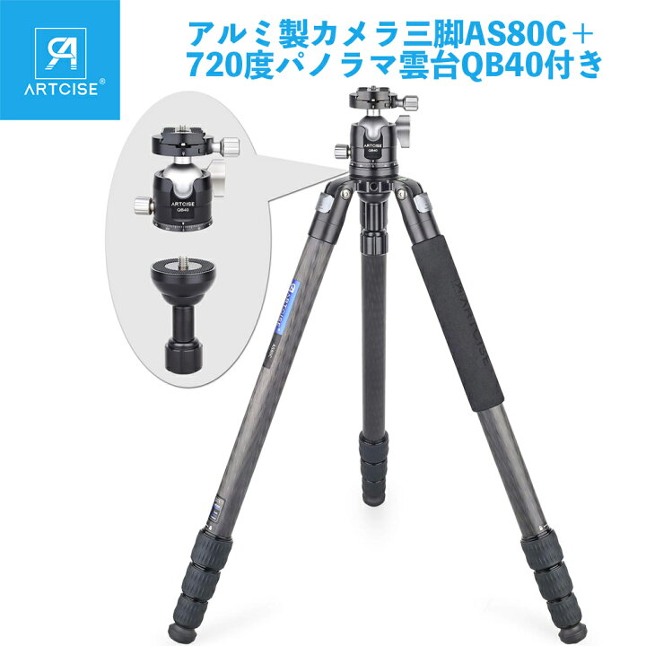 楽天市場】ARTCISEカーボン カメラ 三脚 プロフェッショナル全高1690mm 