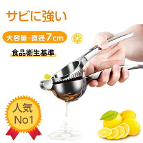 楽天市場】レモン絞り器 日本製の通販 