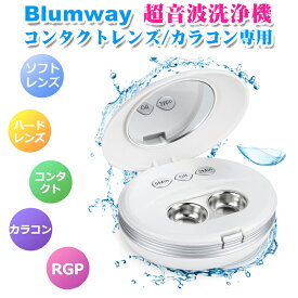 楽天市場 超音波洗浄機 コンタクトレンズの通販