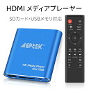 AGPTKE HDMI メディアプレーヤー SDカード・USBメモリ対応 動画・音楽・写真再生 HDMI・VGA・コンポジット・コンポー…