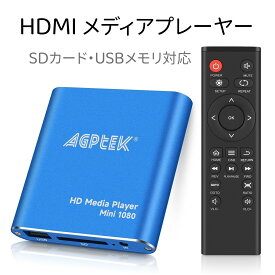 AGPTKE HDMI メディアプレーヤー SDカード・USBメモリ対応 動画・音楽・写真再生 HDMI・VGA・コンポジット・コンポーネント出力対応 テレビ再生 写真や動画をテレビで再生（ブルー）